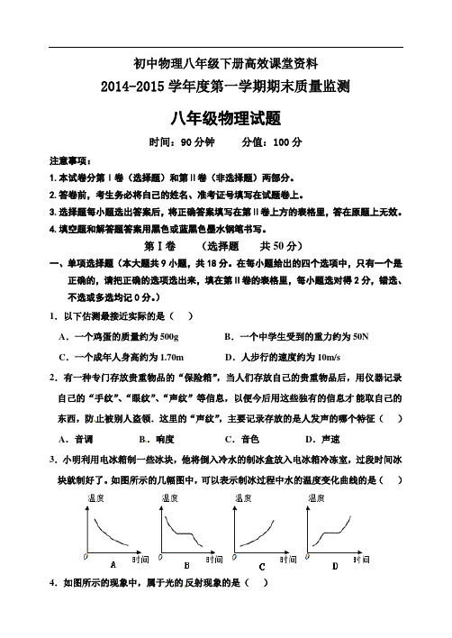 初中物理八年级下册高效课堂资料-第一学期期末学业质量监测试题 (2)