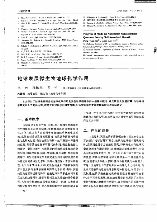 地球表层微生物地球化学作用