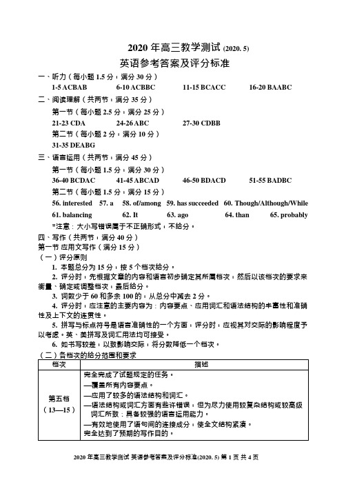 浙江省嘉兴市2020届高三5月教学测试英语试题 Word版含答案(含听力)参考答案20.05