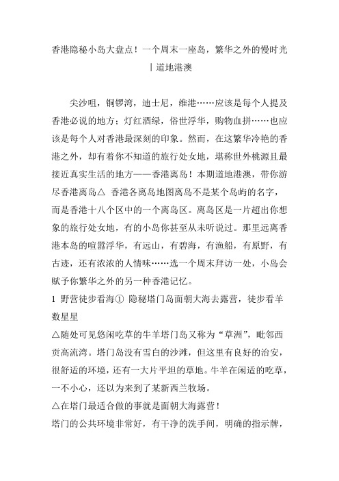 香港隐秘小岛大盘点!一个周末一座岛,繁华之外的慢时光丨道地港澳