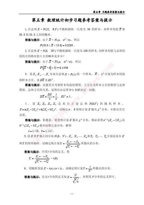 《概率论与数理统计答案》第五章