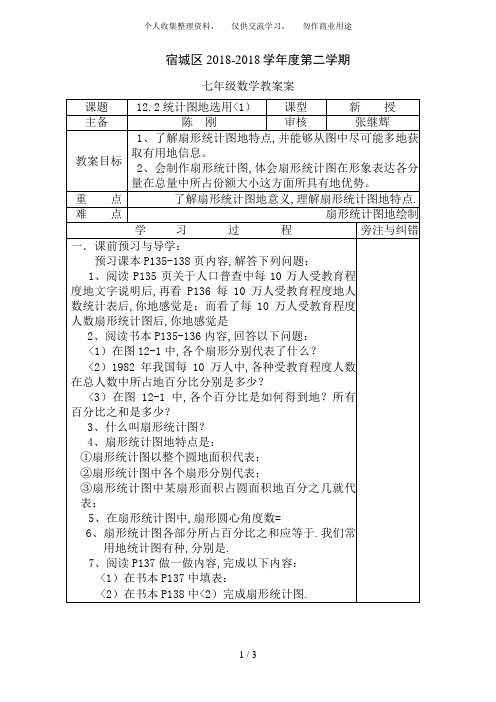 统计图的选用一
