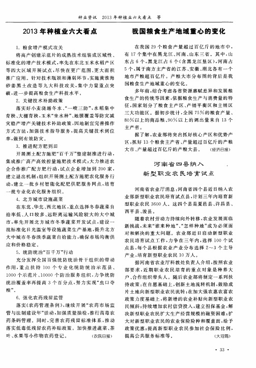 河南省四县纳入新型职业农民培育试点