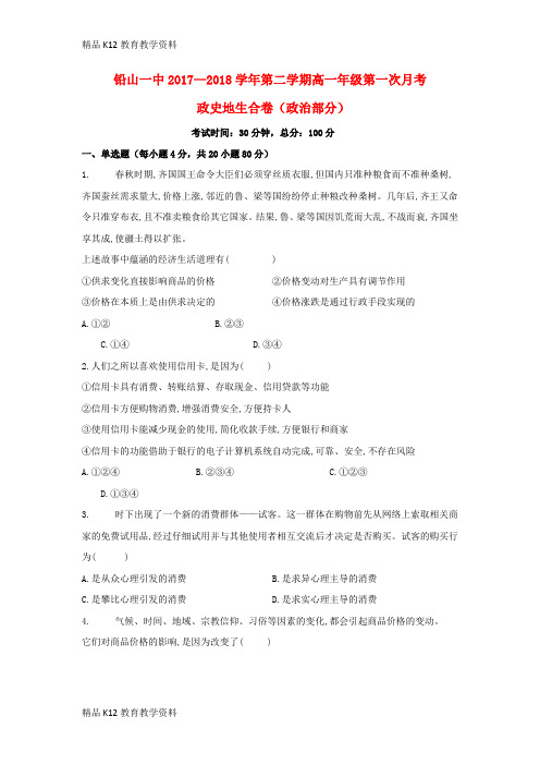 【配套K12】[学习]江西省铅山县第一中学2018-2019学年高一政治上学期第一次月考试题