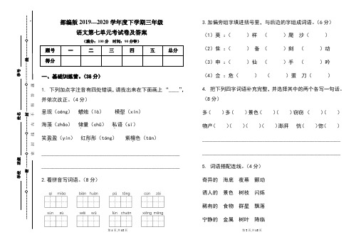 部编版三年级语文下册第七单元考试卷及答案(含两套题)