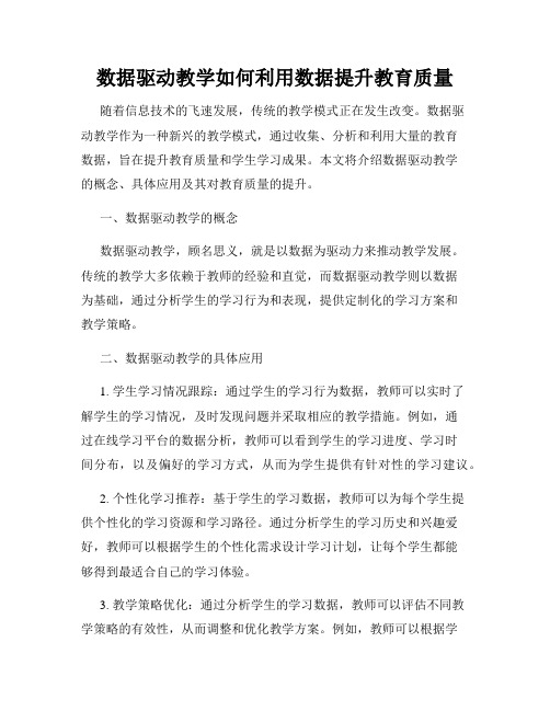 数据驱动教学如何利用数据提升教育质量