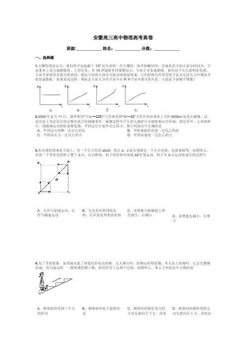 安徽高三高中物理高考真卷带答案解析
