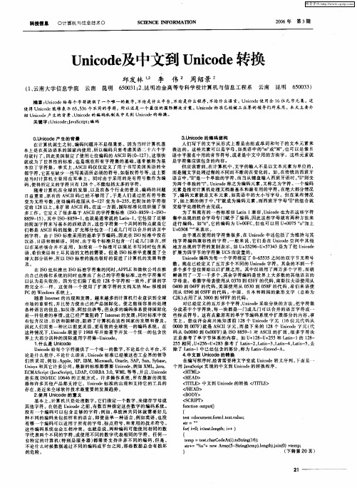 Unicode及中文到Unicode转换