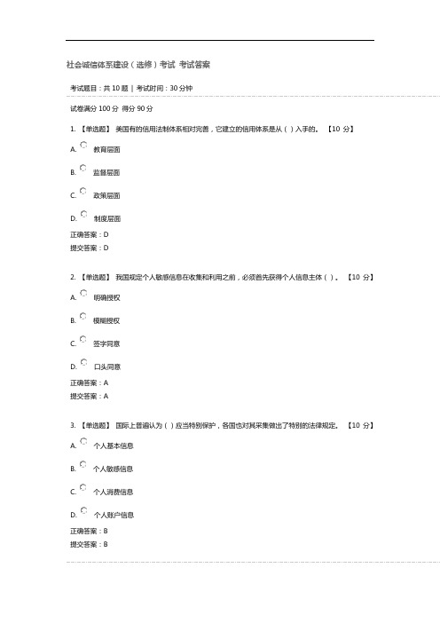 社会诚信体系建设(选修)考试 考试答案