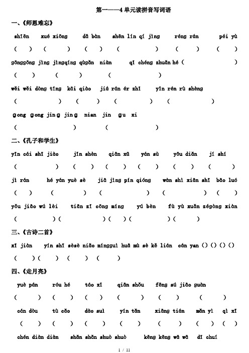 北师大新版四年级上册看拼音写词语