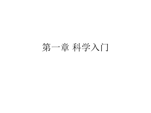 上海牛津版科学六年级上第一到四单元复习课件