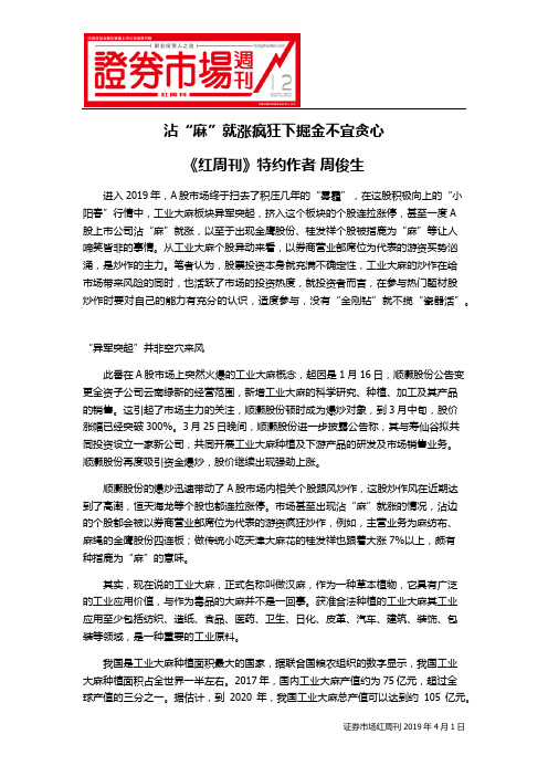 沾“麻”就涨疯狂下掘金不宜贪心