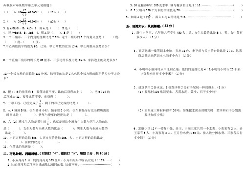 六年级数学上册第五六单元易错题