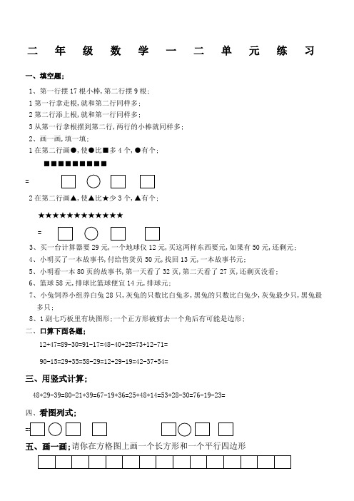 二年级上册数学第一二单元练习