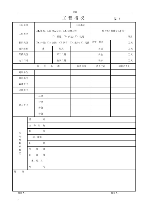 江苏土建全套资料表格