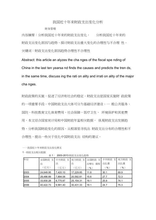 我国近十年财政支出变化分析