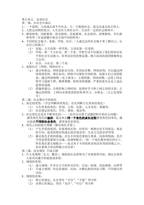 人教版七年级下历史与社会期中复习资料