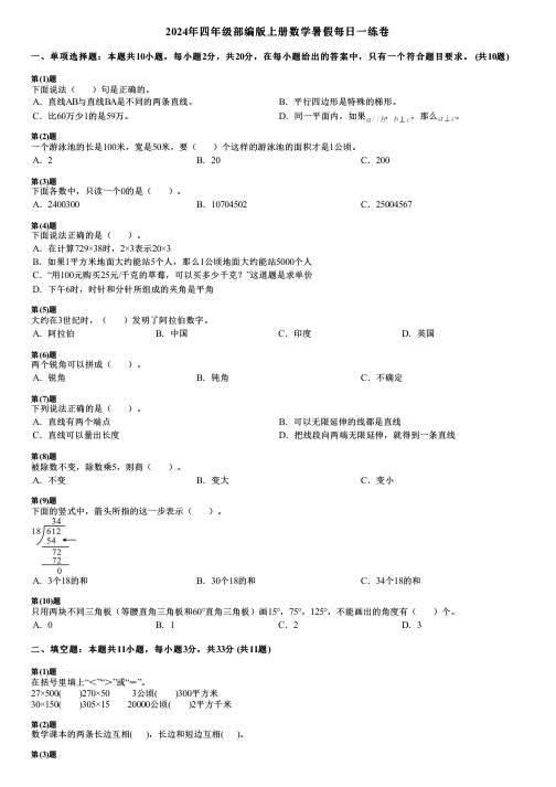 2024年四年级部编版上册数学暑假每日一练卷