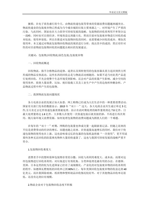 包装废弃物回收物流发展的建议.pdf