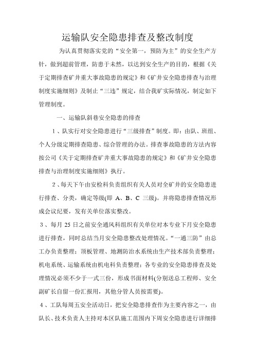 班组隐患排查 文档 (2)