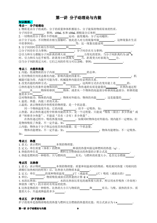 教科版九年级物理上册第1讲 分子动理论与内能练习