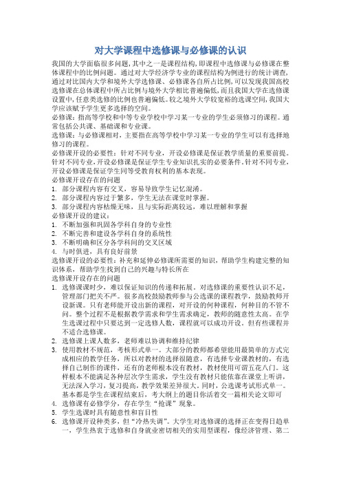 大学选修与必修