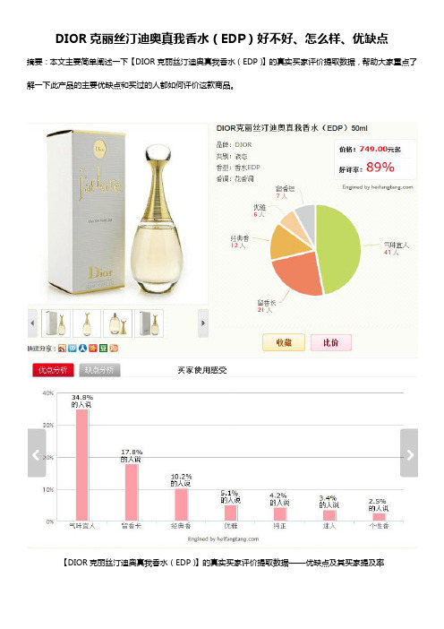DIOR克丽丝汀迪奥真我香水(EDP)好不好、怎么样、优缺点