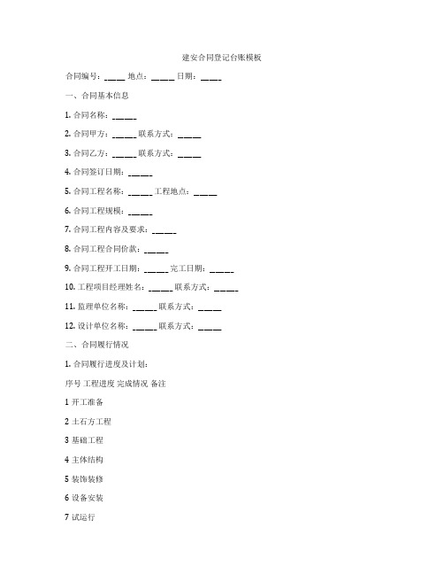 建安合同登记台账模板