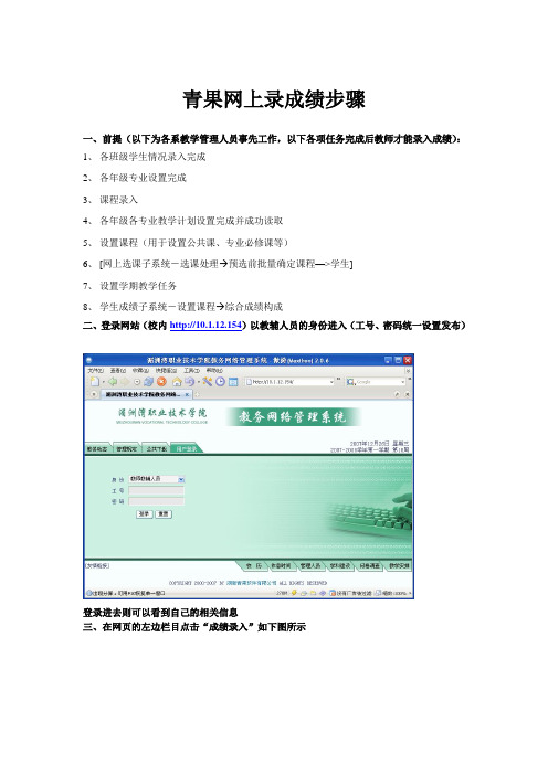 青果网上录成绩步骤