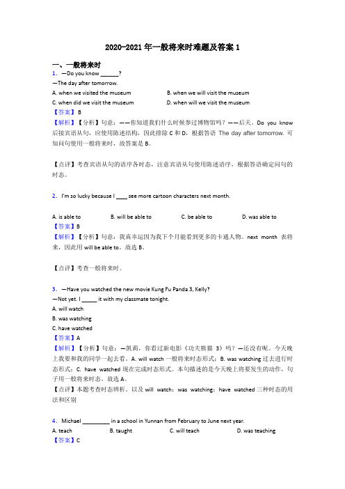 2020-2021年一般将来时难题及答案1