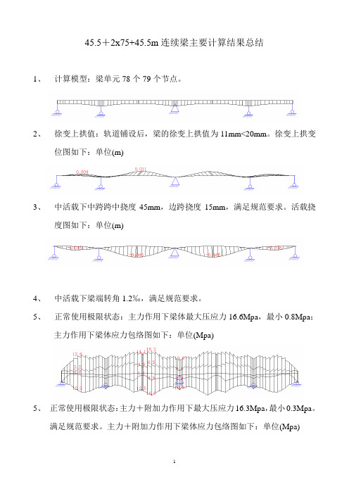 初步设计主要计算结果总结