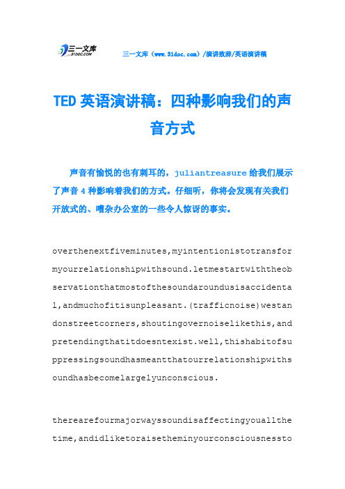 TED英语演讲稿:四种影响我们的声音方式