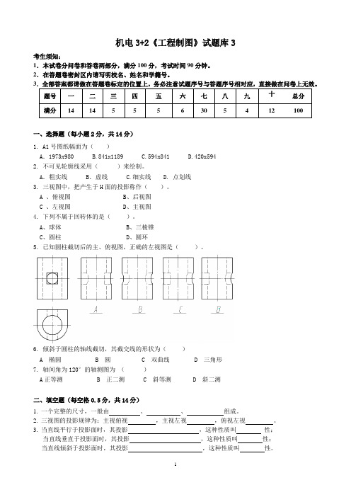 《工程制图》试题3