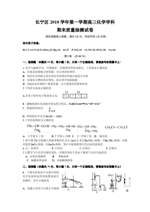 长宁区高三化学一模试卷和答案