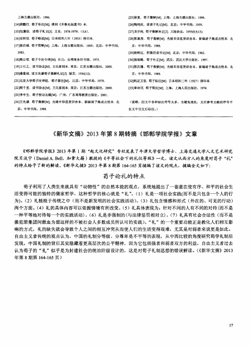 《新华文摘》2013年第8期转摘《邯郸学院学报》文章