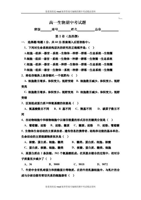 河南省开封市第二实验高级中学2013-2014学年高一上学期期中考试生物试题及答案