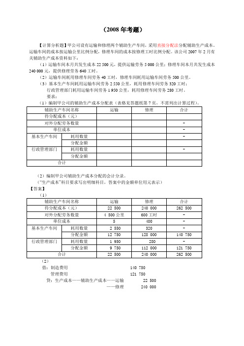 辅助生产成本的计算