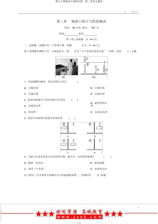 整合人教版高中地理必修一第二章单元测试