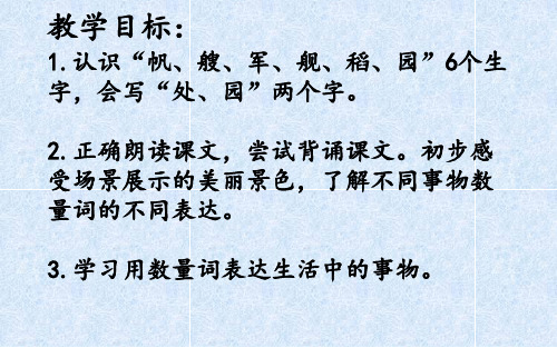 人教部编版二年级语文上册《场景歌》教学课件