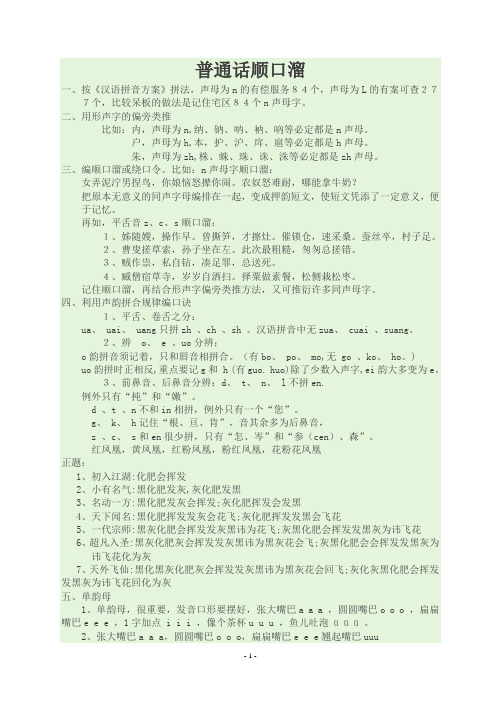 普通话顺口溜