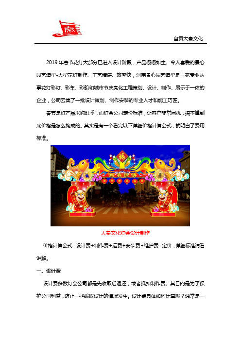 灯会公司价格标准和详细费用