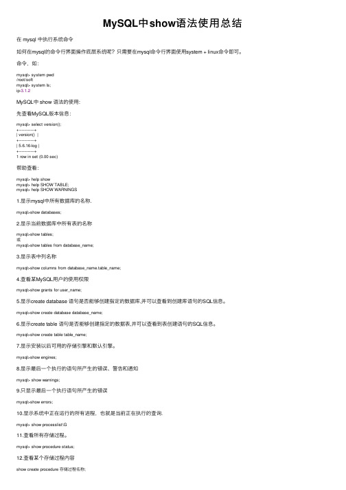 MySQL中show语法使用总结