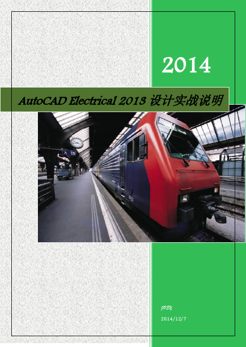 AutoCAD  Electrical  2013 设计实战