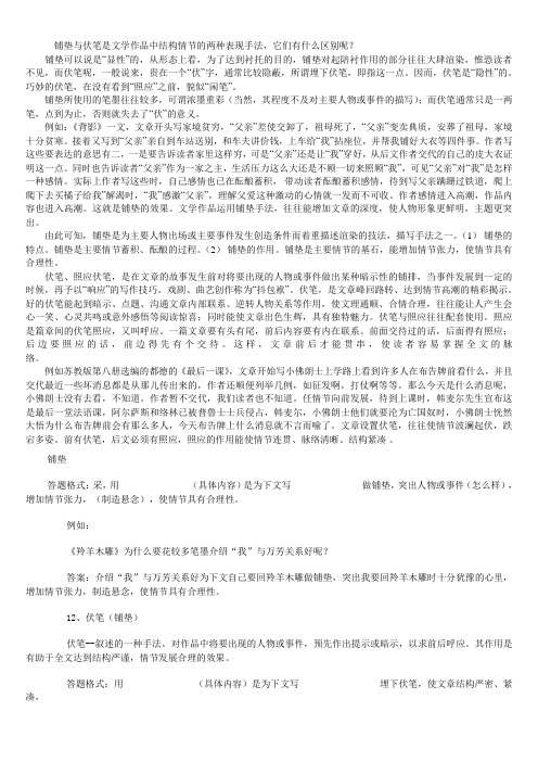 铺垫与伏笔是文学作品中结构情节的两种表现手法