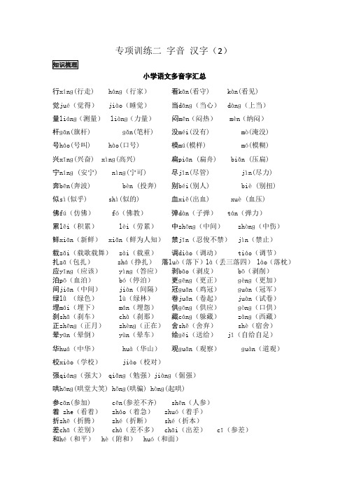 小升初专项训练二 字音 汉字(2)(含答案)