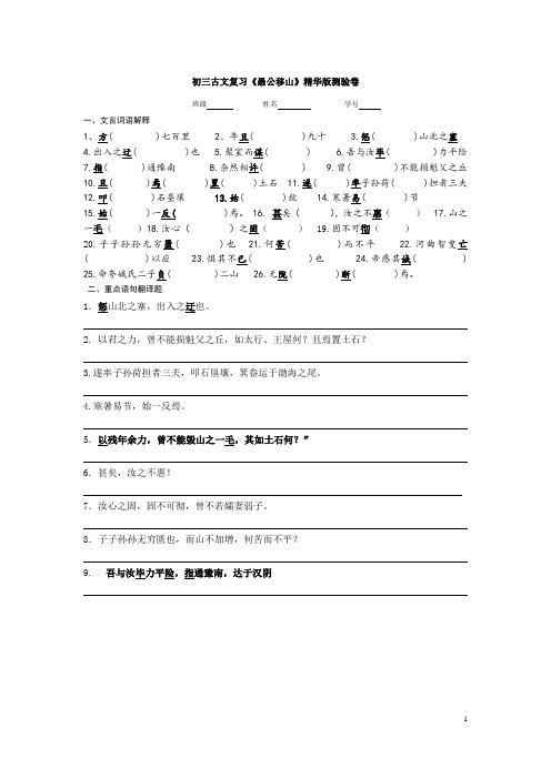 初三古文复习《愚公移山》精华版测验卷