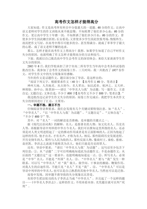 高考作文怎样才能得高分
