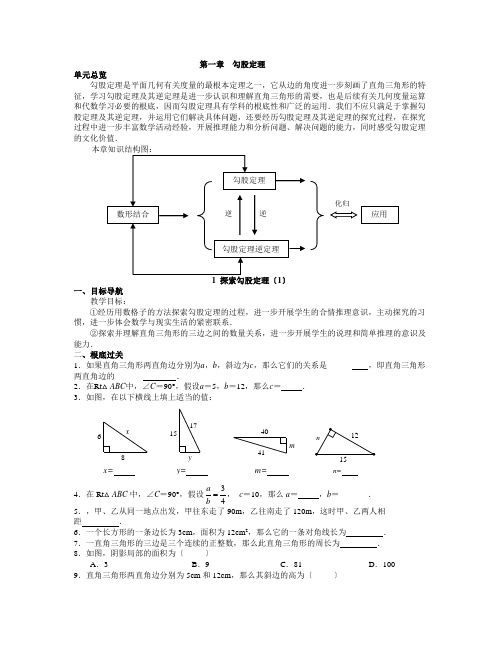 《 探索勾股定理》同步练习 2022年北师大版八上