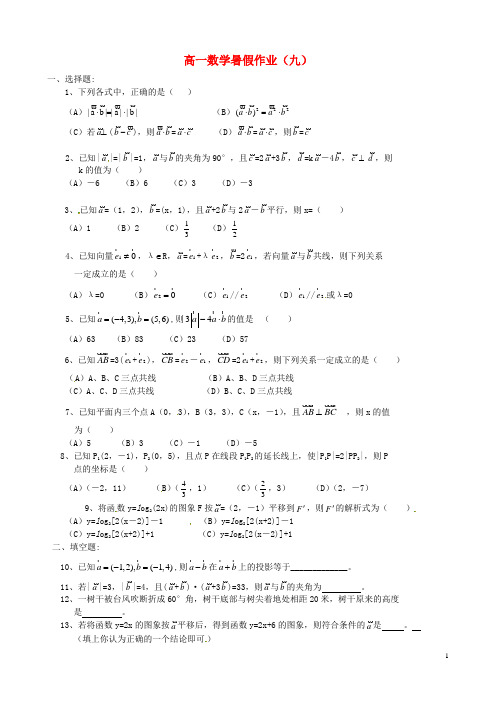 浙江省黄岩中学高一数学暑假作业(九)