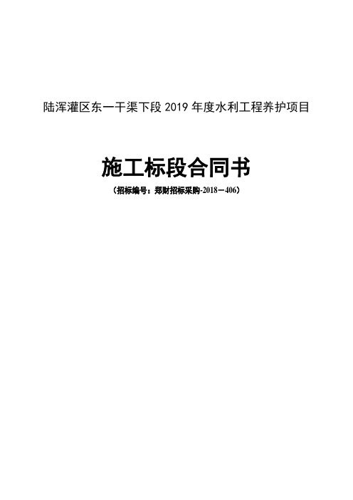 陆浑灌区东一干渠下段2019年度水利工程养护项目